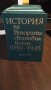 История на Втората Световна война 1939-1945, т. 5-11, снимка 7