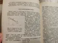 Металознание- академик Ангел Балески-изд 1988г., снимка 10