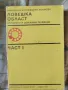 Стар телефонен указател на Габровска област, снимка 1