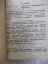 Книга "Държавен застрахователен институт" - 394 стр., снимка 6