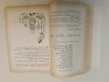 Български език. Учебник за IV клас на турските училища – Райна Шарова, Бонка Димитрова, снимка 4
