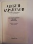 Събрани съчинения в девет тома. Том 4: , снимка 2