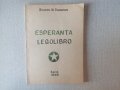 Лот учебници, речници и 13 книги на есперанто, снимка 5