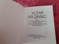 устав на ДКМС, снимка 3