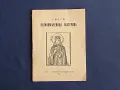 РЕДКИ АНТИКВАРНИ Книги - Рецепти / Ръководства / Проза / Романи и други, снимка 12
