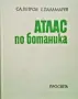 Атлас по ботаника, снимка 1