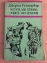 Устата ми хубава, очите ми зелени -Джеръм Селинджър , снимка 1 - Художествена литература - 35099987