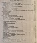 Учебник за младшия ветеринарен фелдшер. Том 2, 1954г., снимка 6