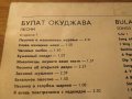 Грамофонна плоча - Булат Окуджава  - издание 1980г. - за ценителите на руската музика СССР, снимка 3