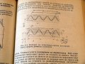 Взаимозаменяемост и технически измервания, Техника-1977г., снимка 5
