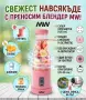 Преносим USB блендер MW 420 мл, снимка 2