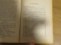 църковна книга, богослужебна книга Твоя от Твоих- сборник от проповеди върху Светата литургия, 1939г, снимка 6