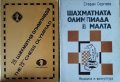 29. шахматна олимпиада / Шахматната олимпиада в Малта Сборник / Стефан Сергиев