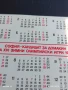 Старо календарче ФК ЛЕВСКИ СПАРТАК рядко за КОЛЕКЦИЯ ДЕКОРАЦИЯ 33349, снимка 7