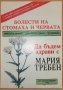 Болести на стомаха и червата, снимка 1