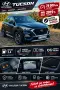 Hyundai Tucson -най-добра цена в БГ, снимка 1