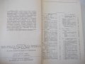 Книга"Изготовл.и монтаж технол.трубопровод.-Е.Алексеев"-576с, снимка 3