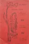 Вечерни песни. Скици отъ стихотворения въ проза Христо Н. Стояновъ /1912/, снимка 1