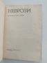 Неврози, снимка 8