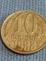 Две монети 1 копейка 1988г. / 10 копейки 1988г. СССР стари редки за КОЛЕКЦИОНЕРИ 39428, снимка 6