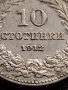 МОНЕТА 10 стотинки 1912г. ЦАРСТВО БЪЛГАРИЯ СТАРА РЯДКА ЗА КОЛЕКЦИОНЕРИ 36093, снимка 4