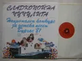 ВЕА 10612- Сладкопойна чучулига - Национален конкурс за детска песен. Бургас '81, снимка 2