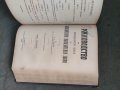 Продавам книги Ръководство по особната (особената) част на Българския наказателен закон, Том 1-4.  , снимка 5