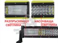 7D ТРИРЕДОВИ КОМБО LED BAR с усилени диоди, ЛЕД БАР с усилени диоди, снимка 3