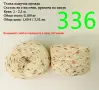 Евтини прежди в малки количества - нови и остатъци, памучни прежди , снимка 14