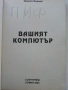 Вашият Компютър - Ивайло Иванов - 2005г., снимка 2