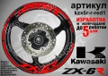 Kawasaki ZX-6R кантове и надписи за джанти, снимка 7