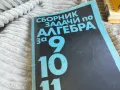 АЛГЕБРА 0701250833, снимка 6