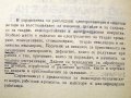 Справочник по приложение на металните покрития в ремонта. Техника-1979г., снимка 3
