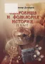 Съкровище и Фолклорна История 1,2 и др., снимка 2