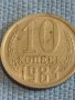 Две монети 1 копейка 1988г. / 10 копейки 1983г. СССР стари редки за КОЛЕКЦИОНЕРИ 39498, снимка 6