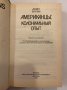 Американць Колониалньй опьт, снимка 2