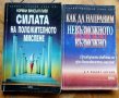 Книги / лайфкоучинг / психология / психотерапия , снимка 3