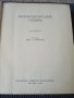 Руско-български,българско-руски речник, снимка 3