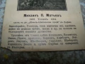 Стара картичка с българския пътешественик Михаил Матев, 1904г., снимка 2
