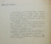 Книга Кранове - М. Маркова-Игнатова, Г. Трендафилов 1972 г., снимка 2