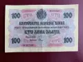 100 лева злато 1916 година, снимка 1