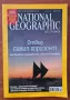 Списания "National Geographic ", снимка 4
