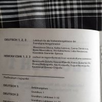 Учебник по немски език , снимка 4 - Чуждоезиково обучение, речници - 31808344