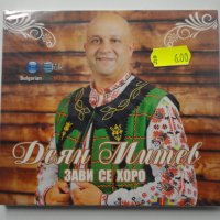 СД Деян Митев/Зави се хоро, снимка 1 - CD дискове - 31935907