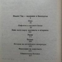 Есета върху литературата и изкуството - Иполит Тен, снимка 4 - Специализирана литература - 29406499