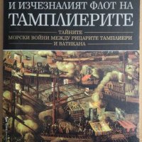 Пиратите и изчезналият флот на Тамплиерите  Дейвид Хатчър, снимка 1 - Художествена литература - 37048069