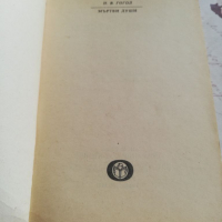 Книга Гогол-Мъртви души, снимка 3 - Художествена литература - 36380215