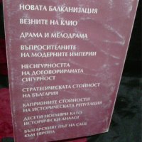 Исторически многоточия - Андрей Пантев , снимка 7 - Енциклопедии, справочници - 28369161