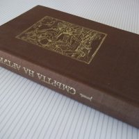 Книга "Смъртта на Артур - том I - Томас Малори" - 488 стр., снимка 8 - Художествена литература - 37260521