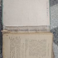 Стари учебници и книги  1946/ 1966, снимка 4 - Антикварни и старинни предмети - 42306284